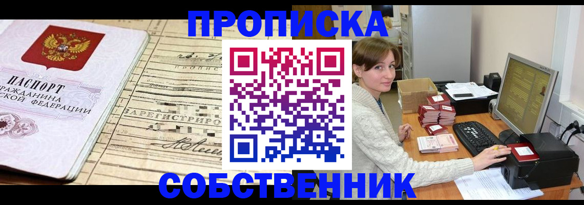 временная регистрация собственник в Великом Устюге